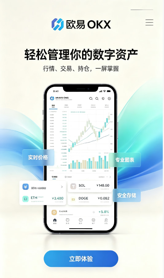 欧交易所app正版入口新手交易指南